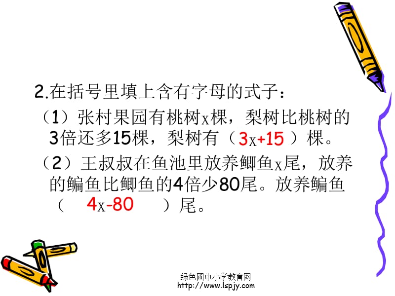 小学六年级上学期数学《列方程解决实际问题》优质课PPT课件.ppt_第3页