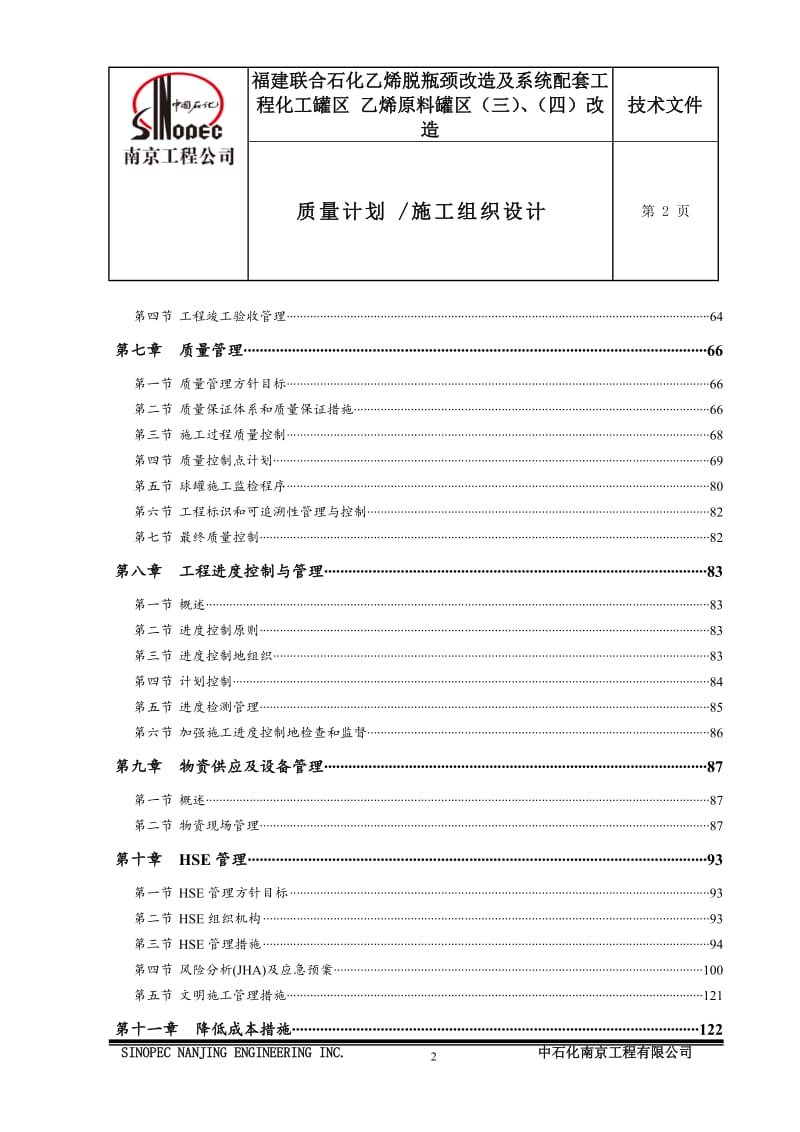 乙烯脱瓶颈改的造及系统配套工程化工罐区乙烯原料罐区改造施工组织设计.doc.doc_第3页