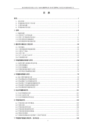 丽水绿氟科技BDFPO和TDFPA中试丽水经济技术开发环评报告.doc