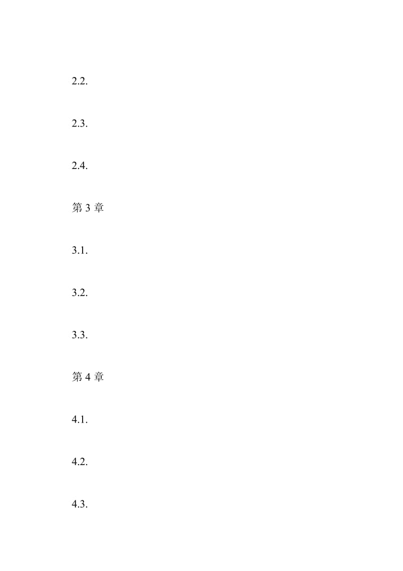 万科房地产项目可行性研究报告(模板) 38752字 投稿：唐芐芑.doc_第2页