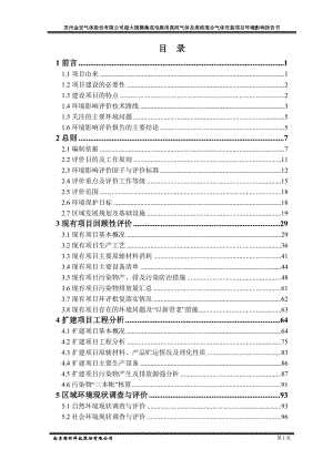 环境影响评价报告公示：超大规模集成电路用高纯气体及高纯混合气体充装环评报告.doc