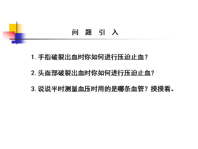 脉管系统2动脉.ppt_第1页