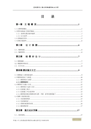 山东某高速公路大桥钢便桥施工技术方案(钢管桩沉桩、附施工图).doc.doc