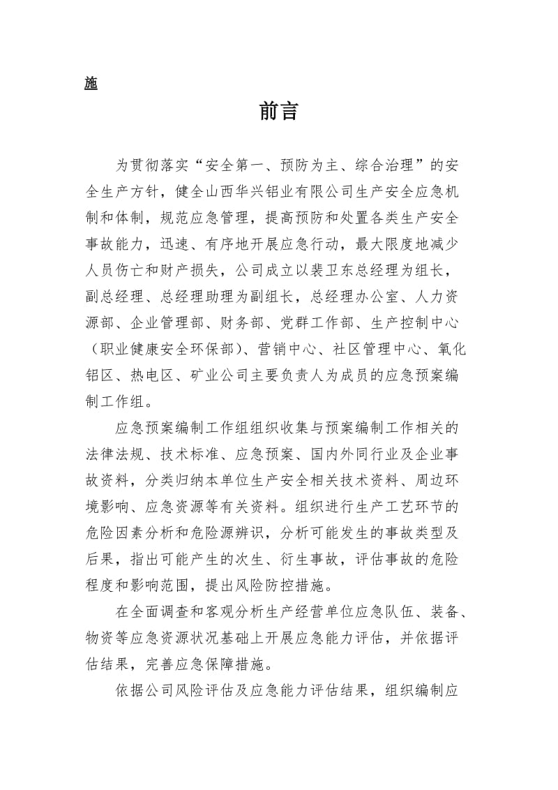 山西华兴铝业有限公司安全生产综合应急预案 (送应急救援指挥中心备案版-最终版) (1).doc_第2页