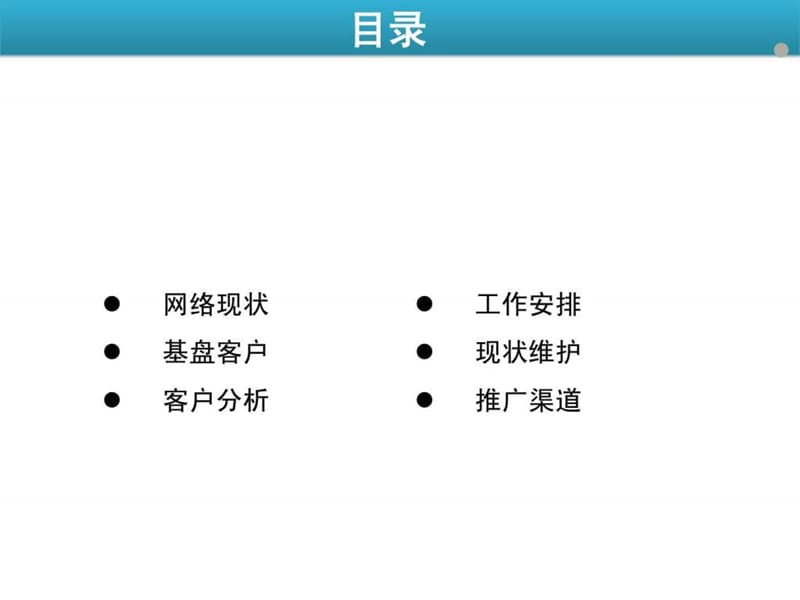 汽车4s店网络(电话)营销执行手册.ppt_第2页