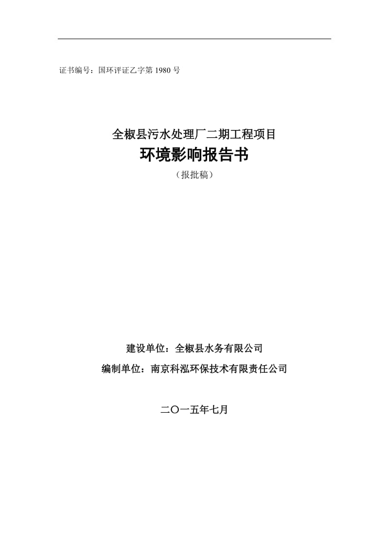 环境影响评价报告公示：《安徽上津家具金属藤编家具生产销售环境影响报告书》62d环评报告.doc_第1页