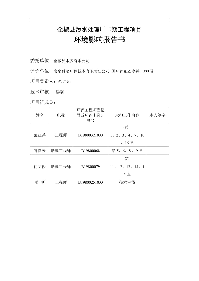 环境影响评价报告公示：《安徽上津家具金属藤编家具生产销售环境影响报告书》62d环评报告.doc_第3页