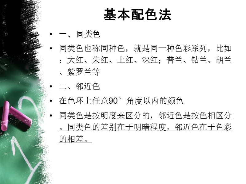 色彩构成四.ppt_第2页