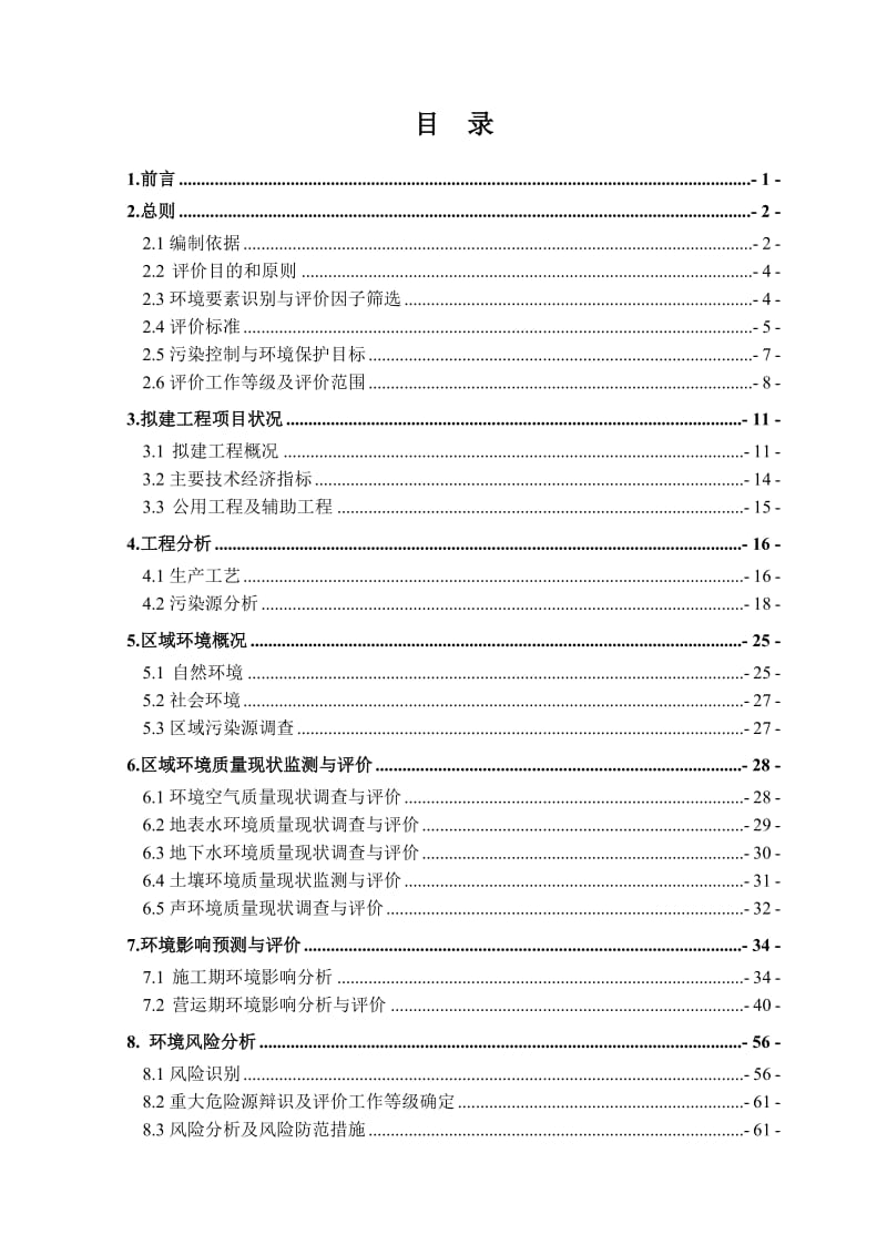 环境影响评价报告公示：废旧铅酸蓄电池回收仓储建设建设地点蒸湘联合街道杨柳十组建环评报告.doc_第1页