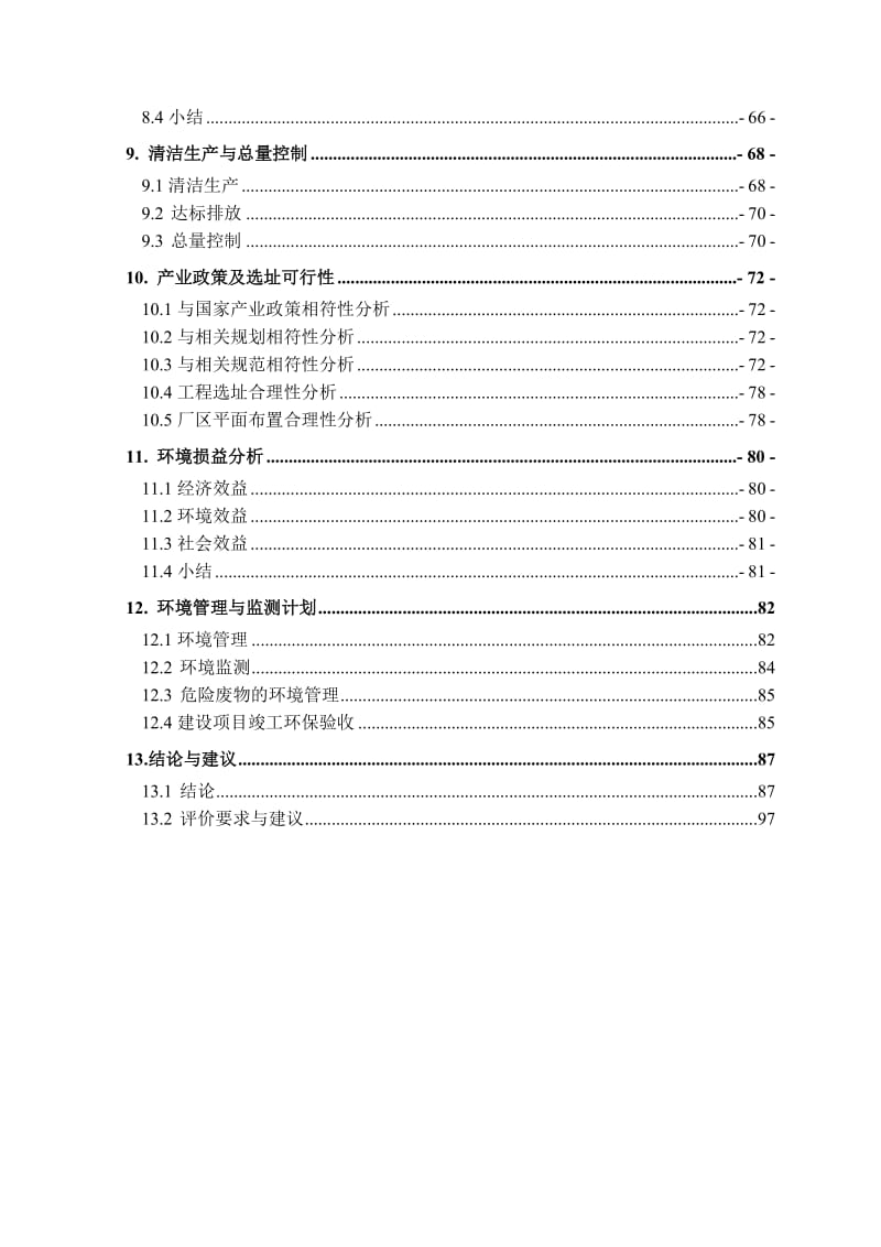 环境影响评价报告公示：废旧铅酸蓄电池回收仓储建设建设地点蒸湘联合街道杨柳十组建环评报告.doc_第2页