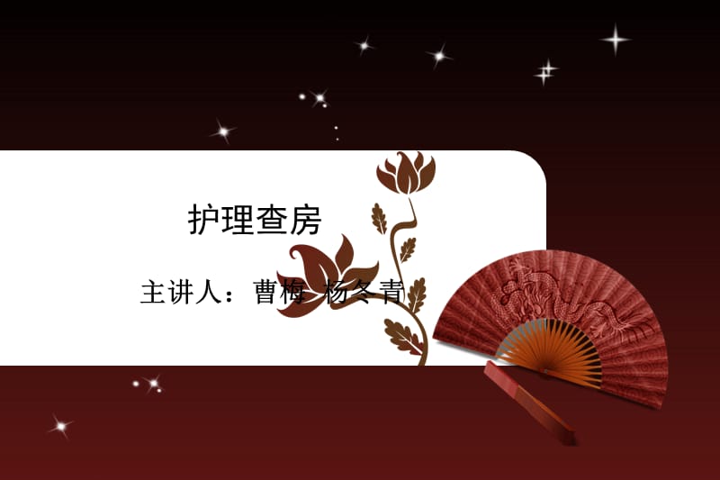 颅咽管瘤护理查房.ppt_第1页