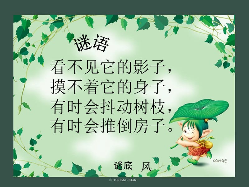 小学语文二年级下册画风PPT课件.ppt_第1页