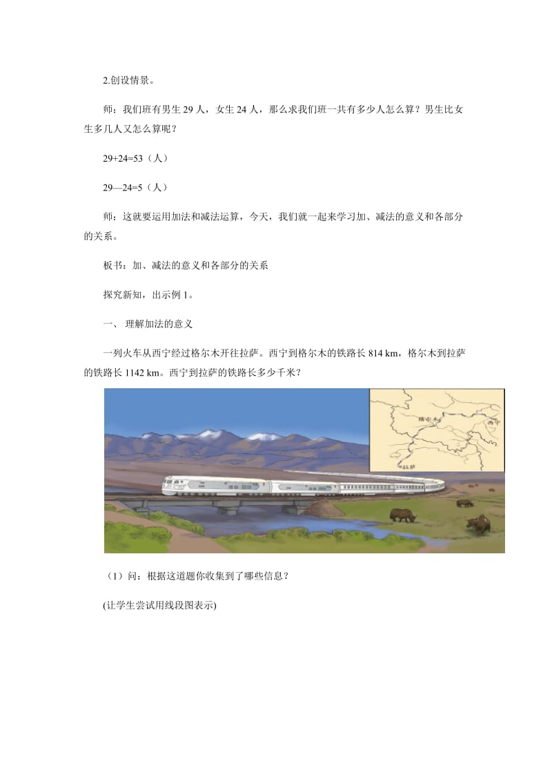 加、减法的意义和各部分间的关系_教学设计_教案小学四年级数学下册.doc_第2页