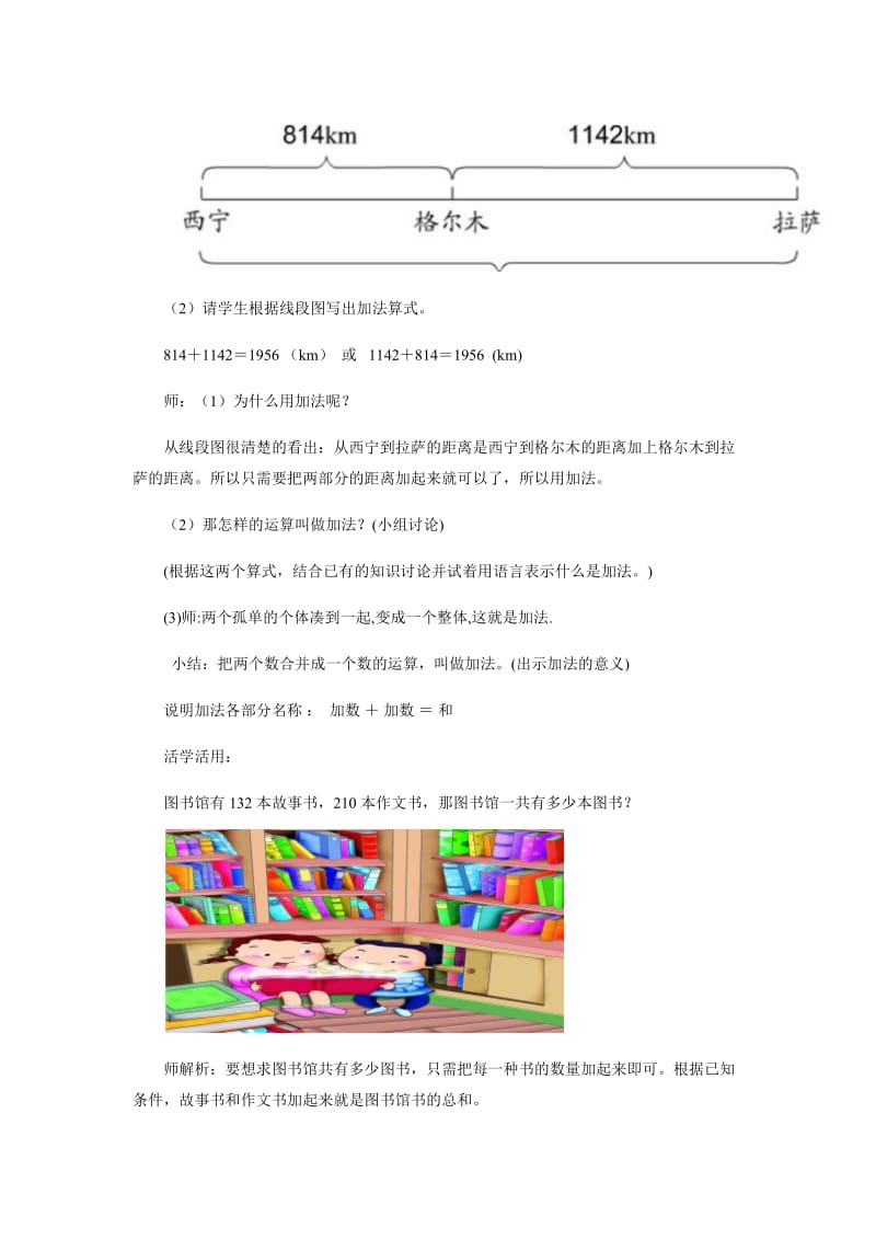 加、减法的意义和各部分间的关系_教学设计_教案小学四年级数学下册.doc_第3页