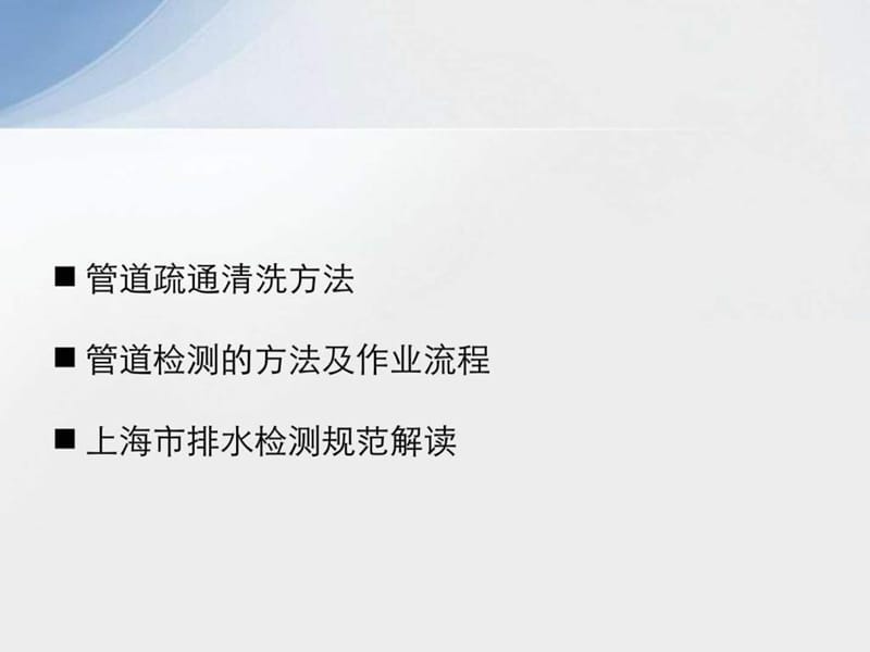 排水管网CCTV检测作业流程_图文.ppt.ppt_第2页