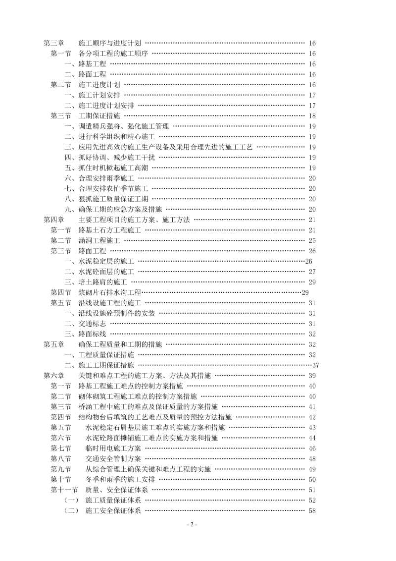 县道大合线(X535)那吉圩至阳江合山段路面改建工程实施性施工组织.doc_第3页