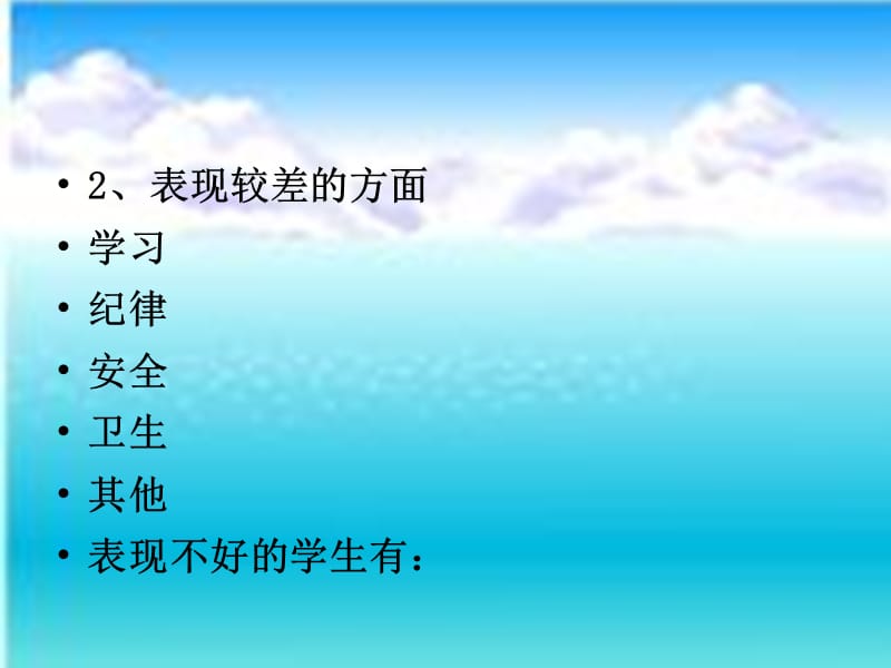 八年级第八主题班会课件.ppt_第2页