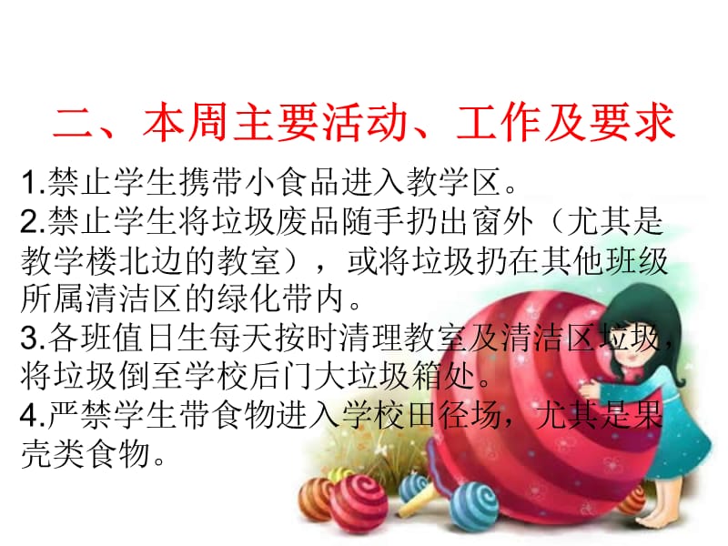 八年级第八主题班会课件.ppt_第3页