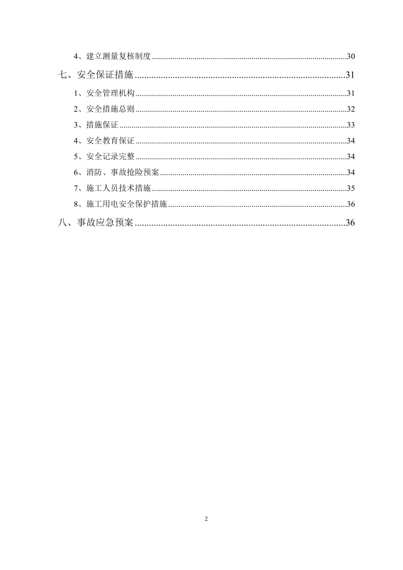 高速公路绥阳钢便桥专项施工方案(围堰).doc_第3页