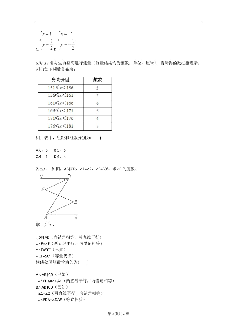 七年级下册综合复习（二）（人教版）.doc_第2页