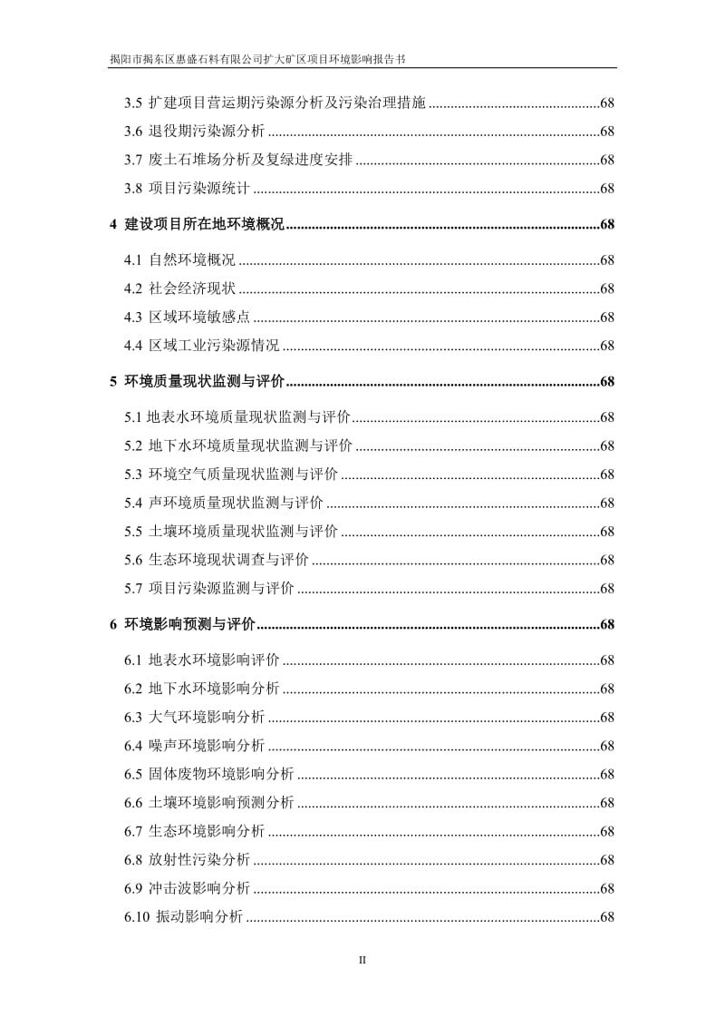 环境影响评价报告公示：揭阳市揭东区惠盛石料扩大矿区建设揭阳市揭东区惠盛石料揭环评报告.doc_第2页