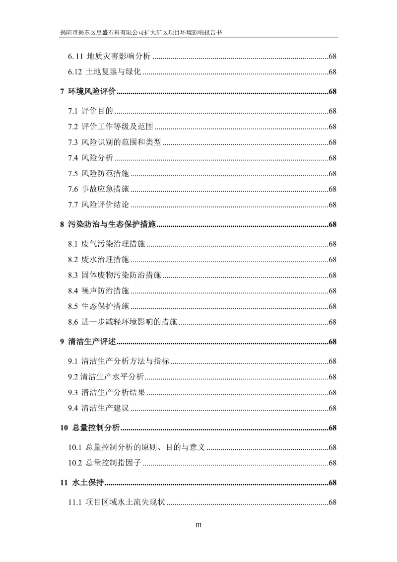 环境影响评价报告公示：揭阳市揭东区惠盛石料扩大矿区建设揭阳市揭东区惠盛石料揭环评报告.doc_第3页