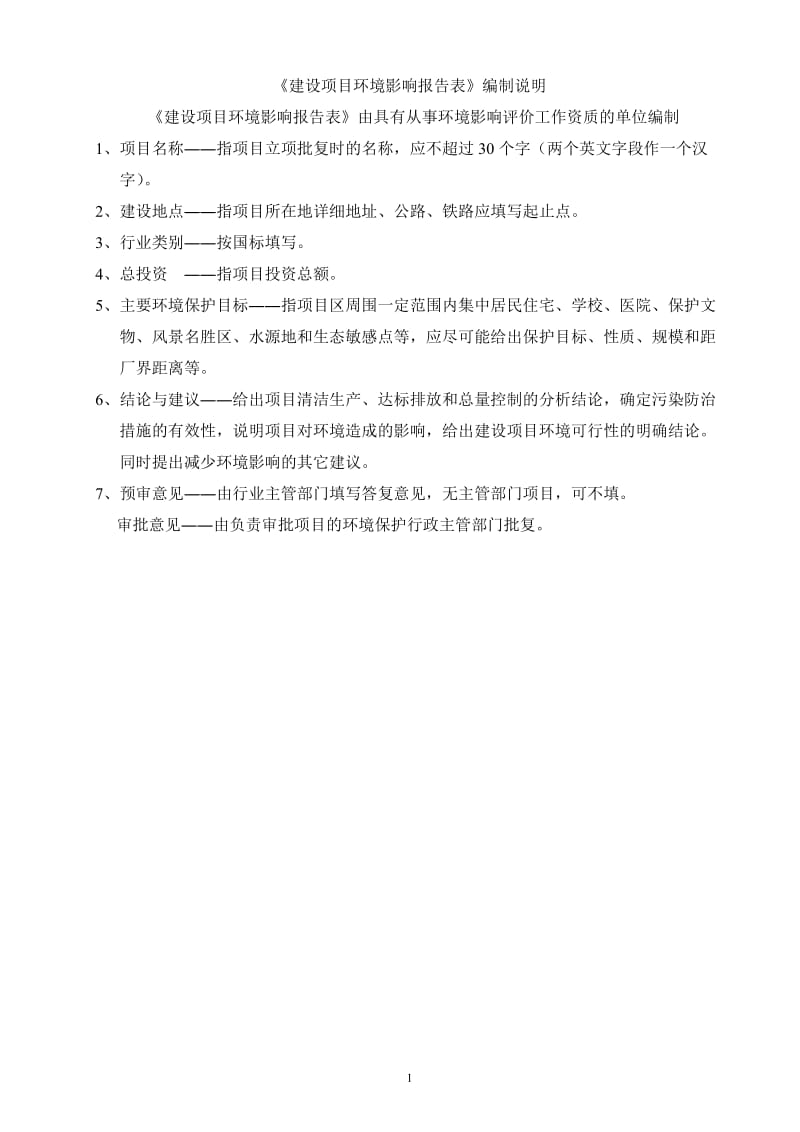 环境影响评价报告公示：东莞市桥头奇利五金制品厂.doc环评报告.doc_第2页