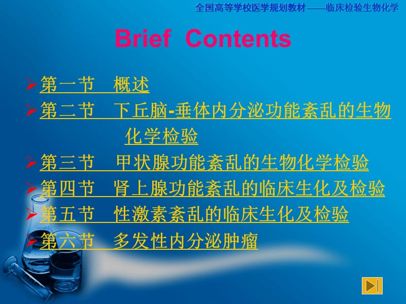 内分泌疾病的生物化学检测ppt课件.ppt_第3页