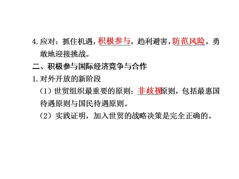 政治：2012届高三一轮复习课件：411经济全球化和对外开放（含2011年高考题最新修订版）（新人教必修一）下.ppt_第2页