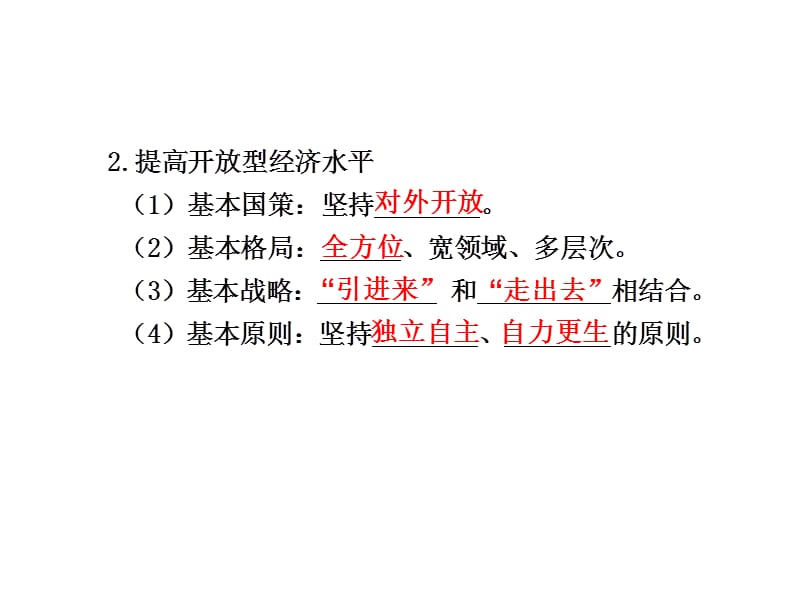 政治：2012届高三一轮复习课件：411经济全球化和对外开放（含2011年高考题最新修订版）（新人教必修一）下.ppt_第3页