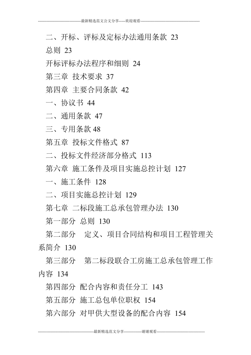 广东中烟工业有限责任公司广州生产基地易地技改项目-第二标段联_大理石.doc_第2页