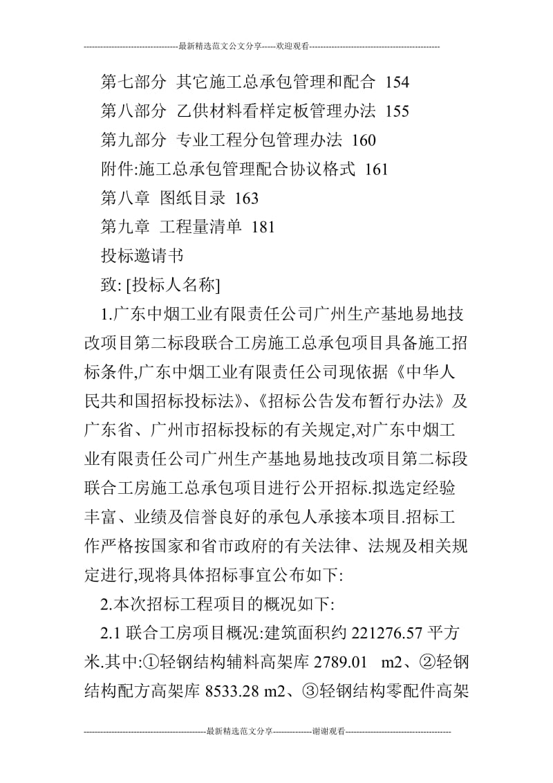 广东中烟工业有限责任公司广州生产基地易地技改项目-第二标段联_大理石.doc_第3页