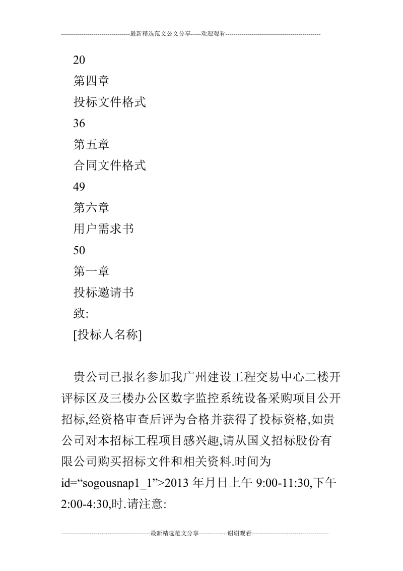 广州建设工程交易中心二楼开评标区及三楼办公区数字监控系统设备_pdu.doc_第3页