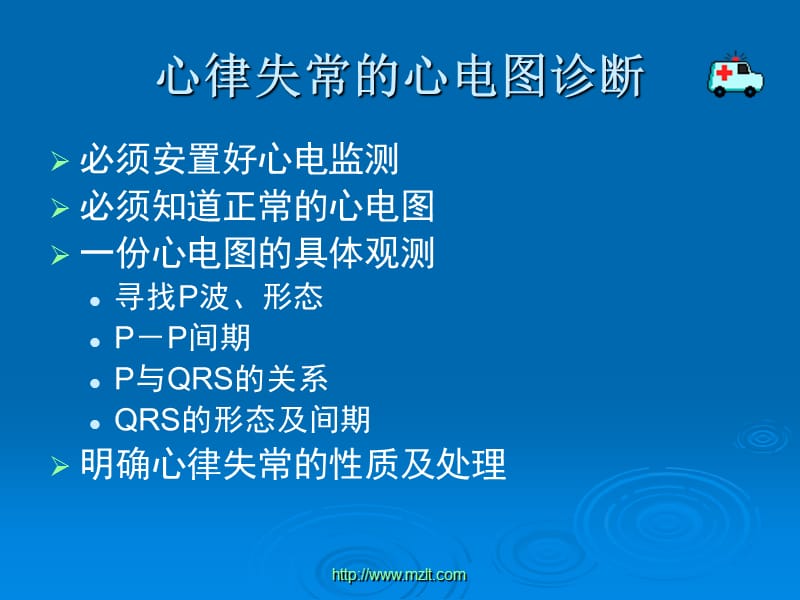 麻醉期间心电监测.ppt_第3页