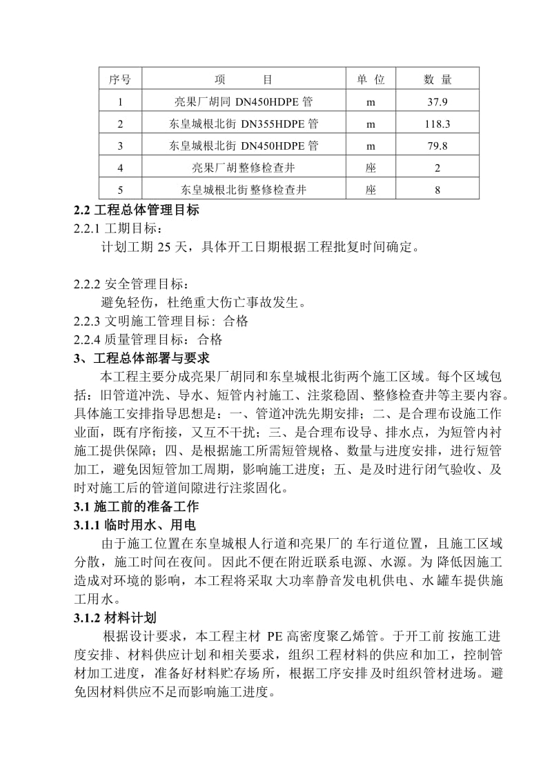 中间城区排水管网改革一期雨污水工程 (北河沿大街区间短管内衬 简) word 文档[精华].doc_第3页