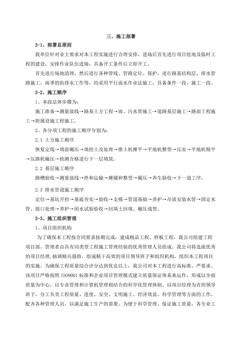 室外雨污水工程、室外道路、地下车库交通标志、标线工程施工组织设计1.doc_第3页