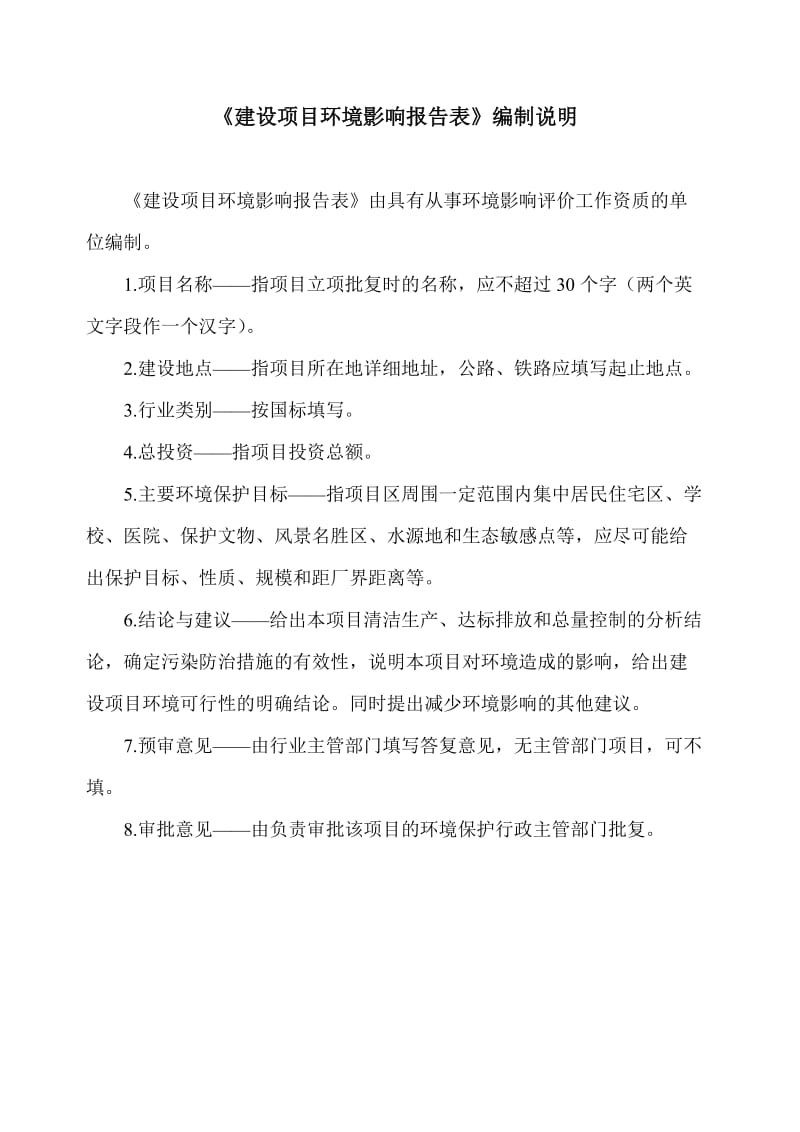 万平方米铝合金门窗及万平方米塑钢门窗建设建设地点棘洪滩街环评报告.doc_第2页