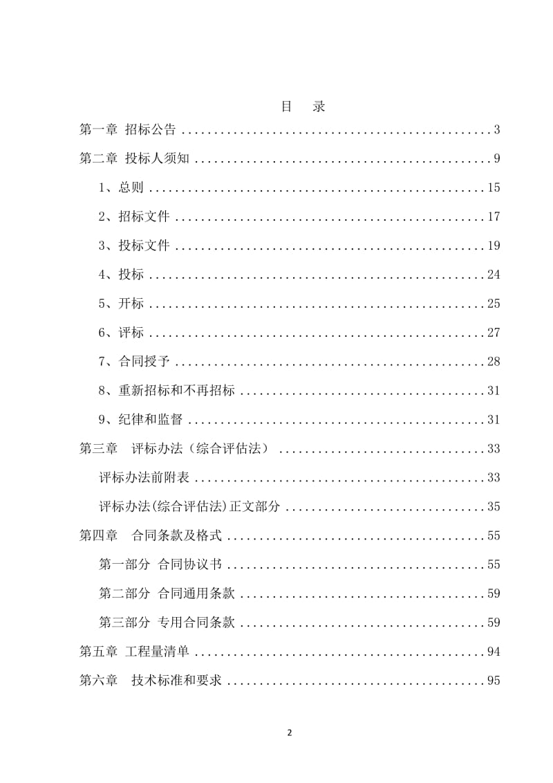 内蒙古党校新建文体活动中心周边硬化、绿化、维修改造工程....doc.doc_第2页