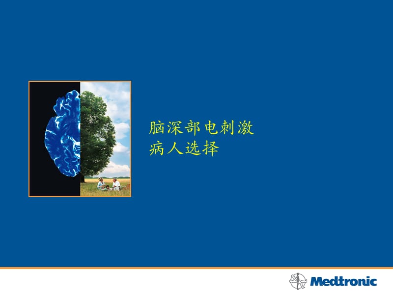 脑深部电刺激.ppt_第1页