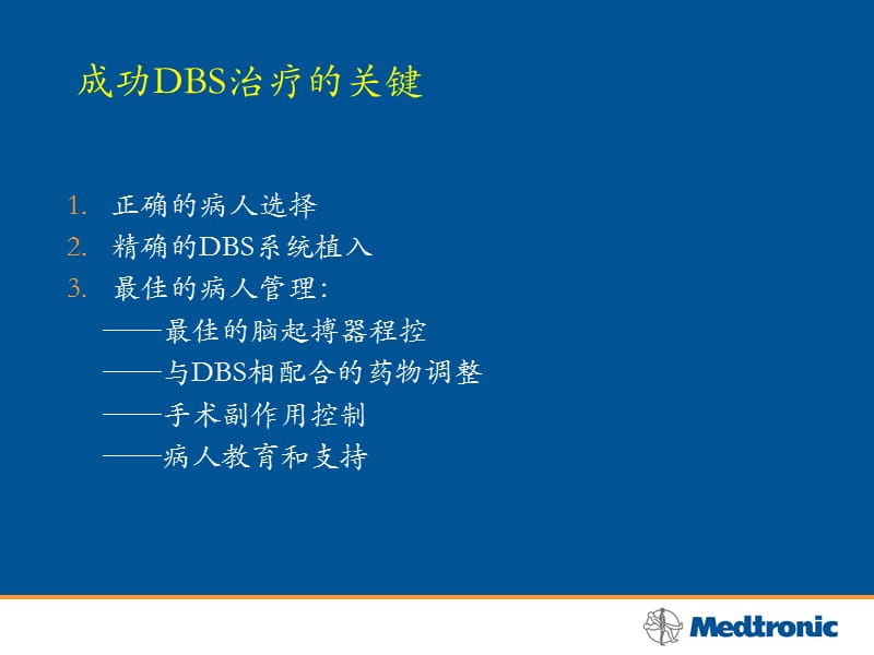 脑深部电刺激.ppt_第2页