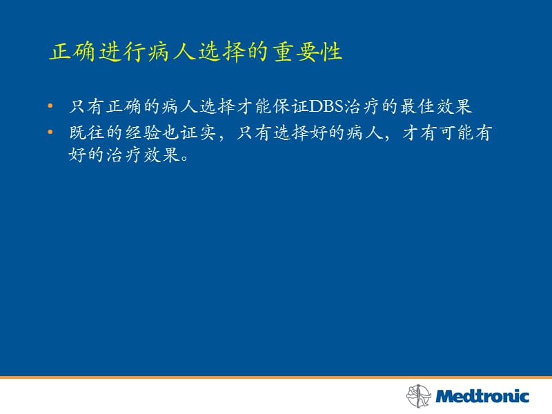 脑深部电刺激.ppt_第3页