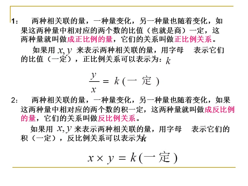 六年级数学下册《正比例与反比例的比较1》PPT课件[人教版].ppt_第3页