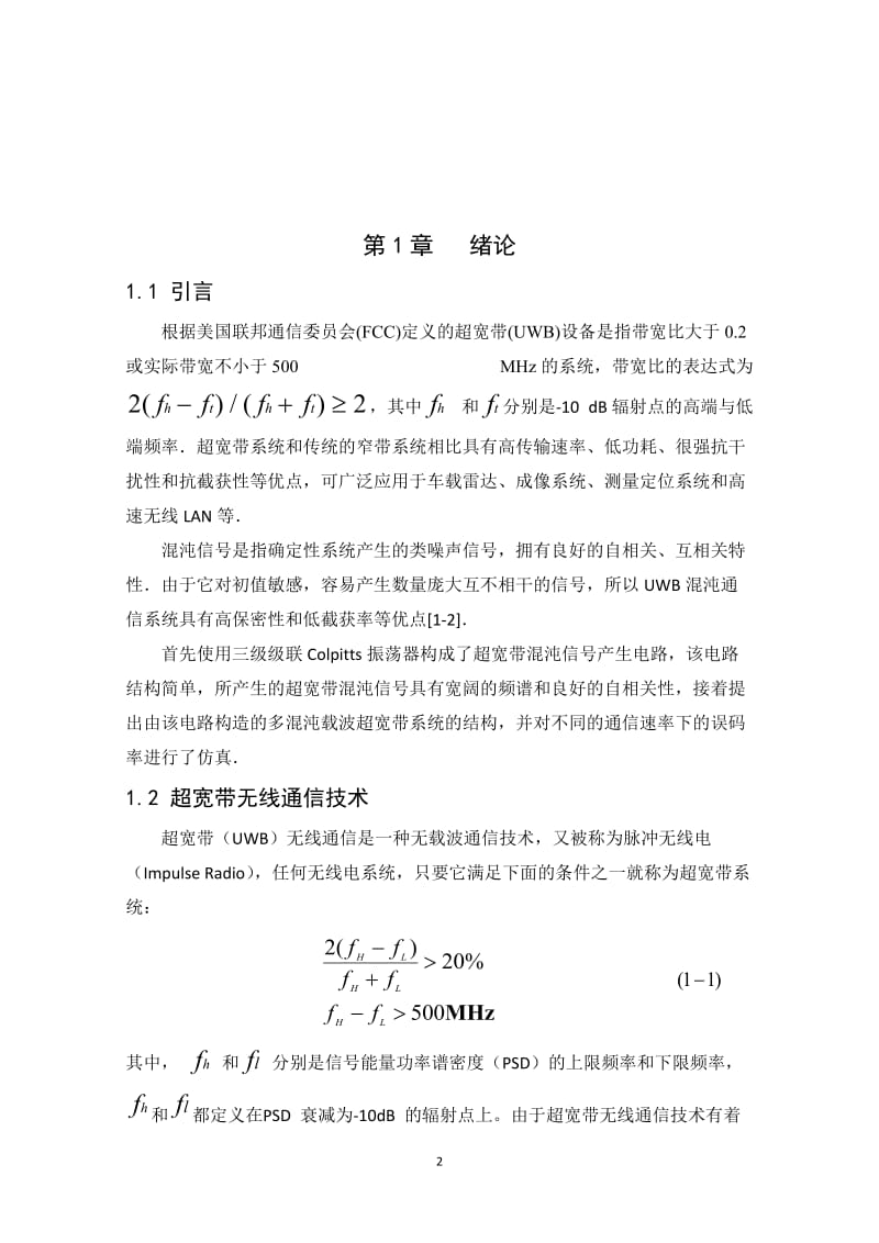 三级级联COLPITTS振荡超宽带混沌信号产生电路设计24GHZ低压低噪声高线度的LNA电路设计3586838.doc_第2页