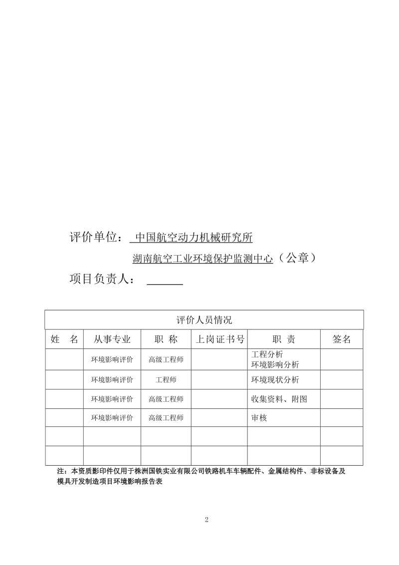 国铁实业汽配园铁路机车车辆配件、金属结构件、非标设备及模具开发制造项目项目环评报告表).doc_第3页