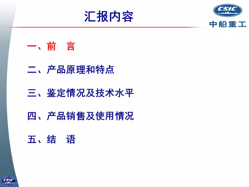 蓝藻打捞船产品汇报.ppt_第2页