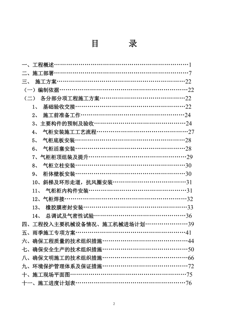 一矿杨坡堰二万立方米煤气储配站项目干式储气柜制作安装工程施工方案.doc_第2页