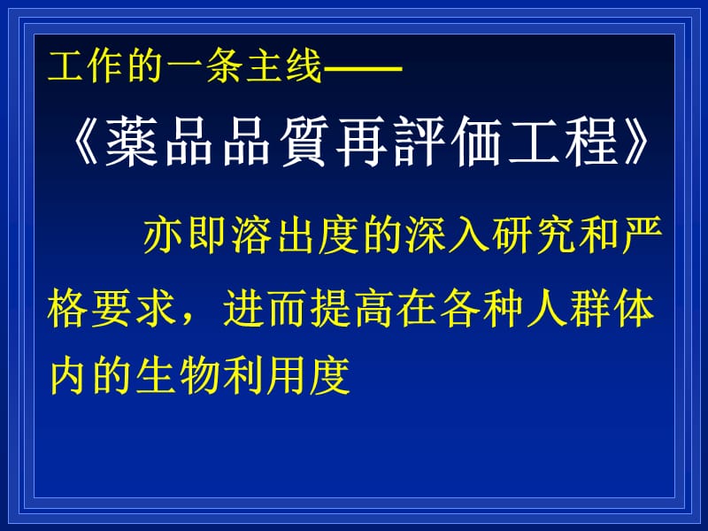 论溶出度试验条件的选择对药物体内外相关性的影响.ppt_第3页