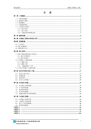 住宅楼基础施工方案#天津#剪力墙结构#安全二级#钻孔灌注桩.doc.doc