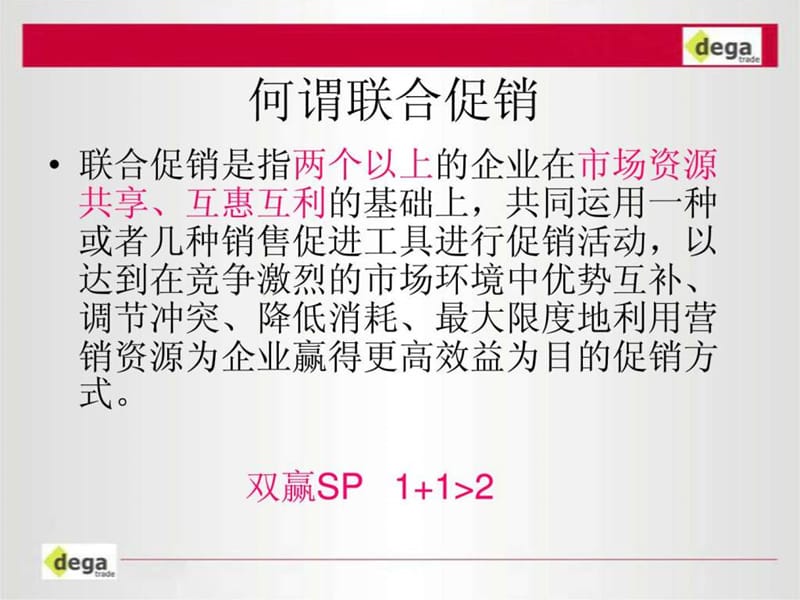 品牌联动_图文.ppt.ppt_第2页