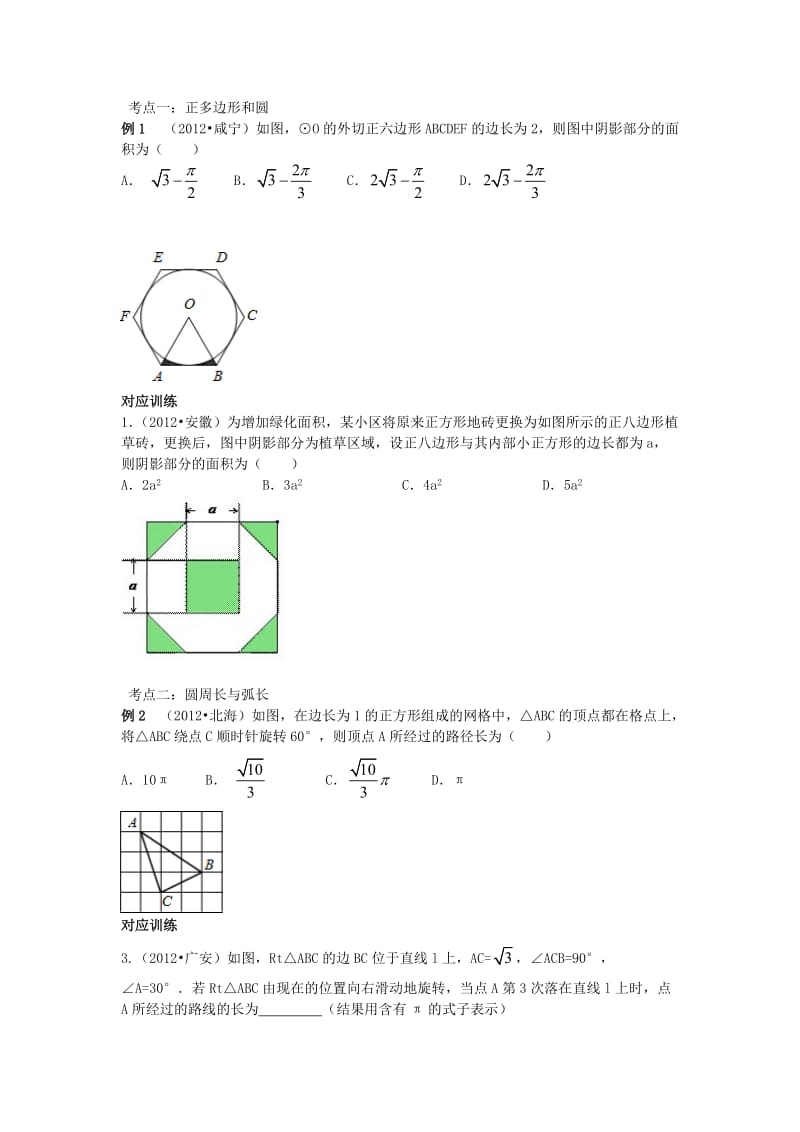 中考数学专题目复习第二十五讲与圆有关的计算学生版169445491.doc_第2页